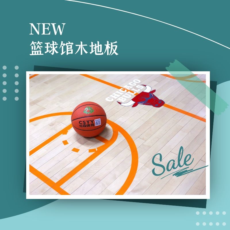篮球场馆运动木地板