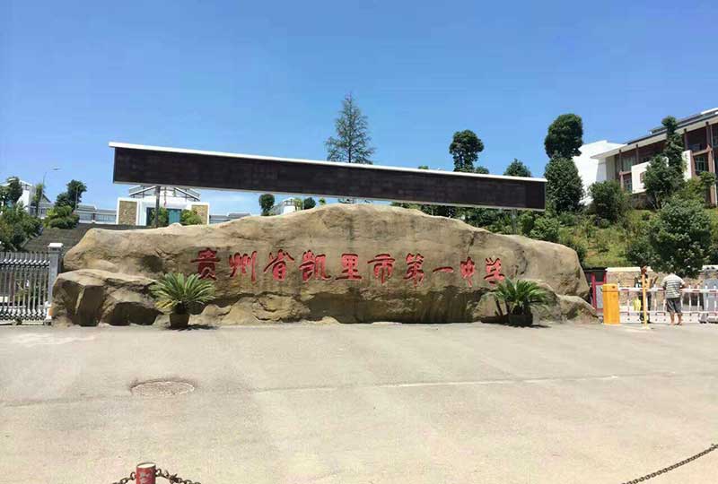 凯里市第一中学体育馆案例