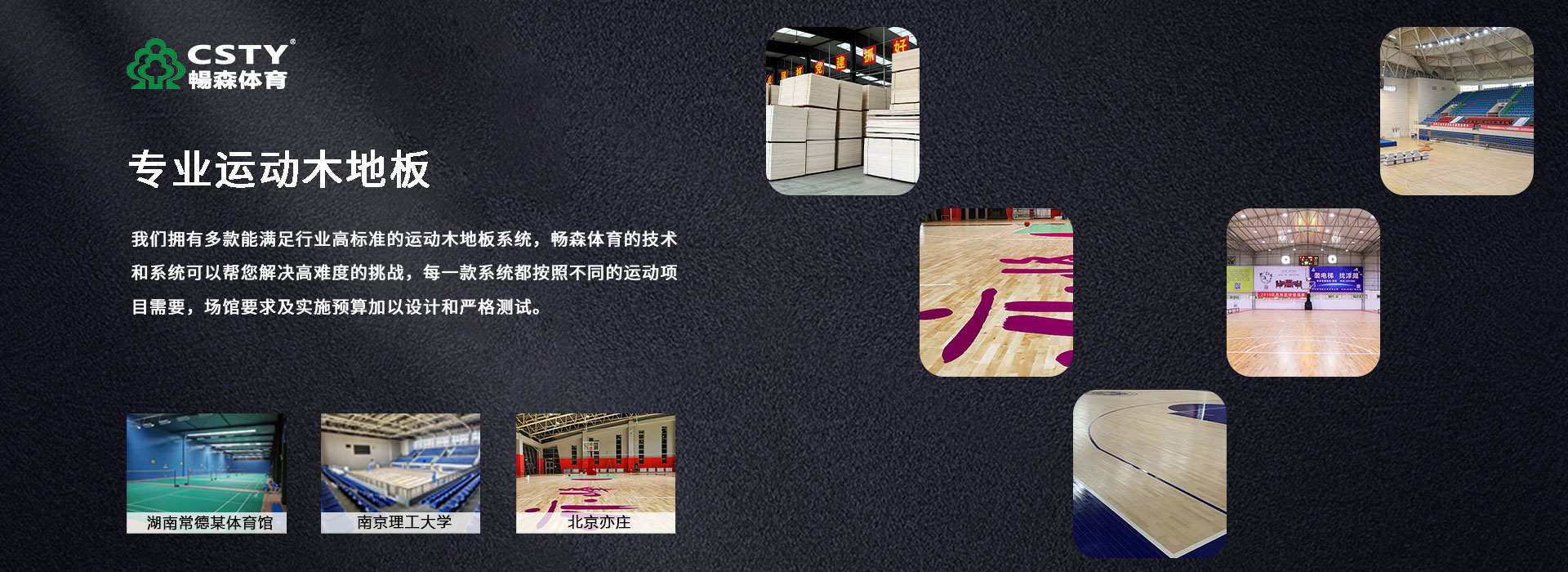 运动木地板厂家
