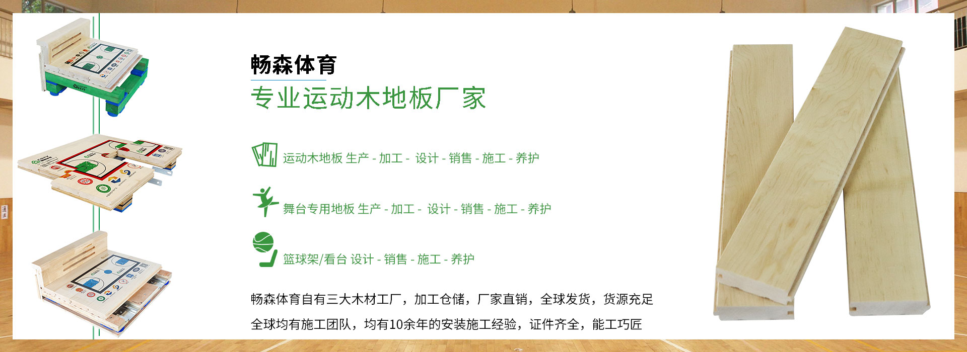 运动木地板厂家